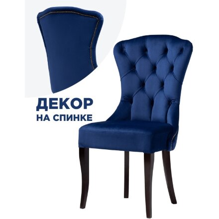 Стул деревянный Милано 1 синий / венге 